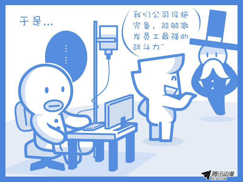 《办公仔生存手册》漫画 012话