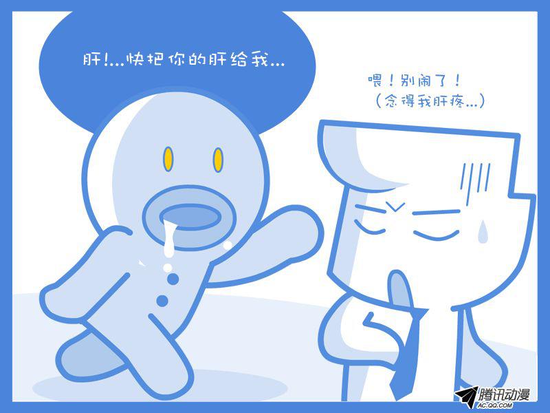 《办公仔生存手册》漫画 014话