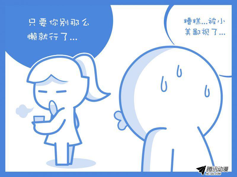 《办公仔生存手册》漫画 020话