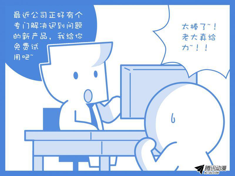 《办公仔生存手册》漫画 020话