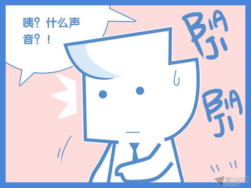 《办公仔生存手册》漫画 053话