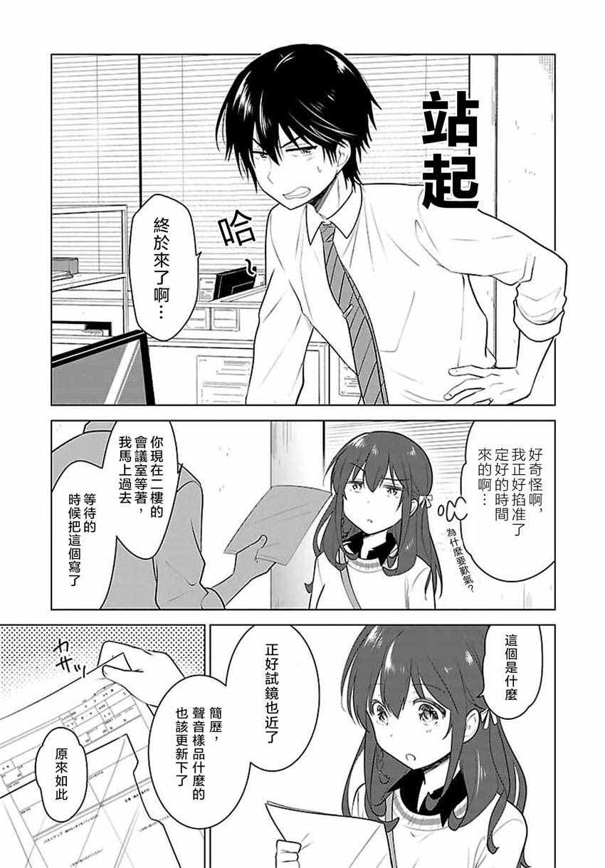 《少女编号》漫画 007话