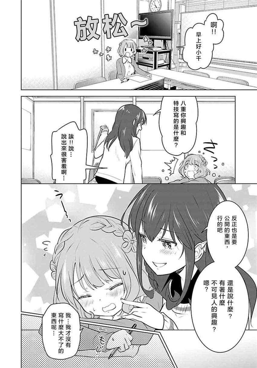 《少女编号》漫画 007话