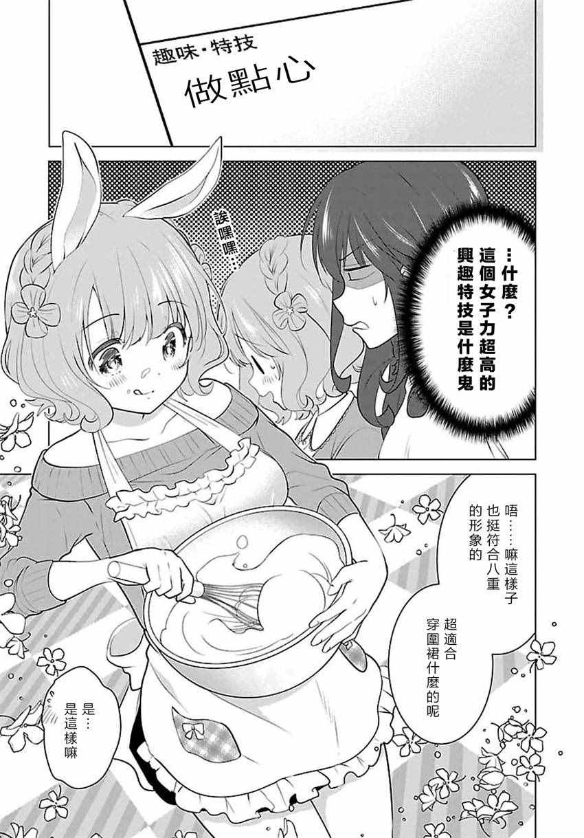 《少女编号》漫画 007话