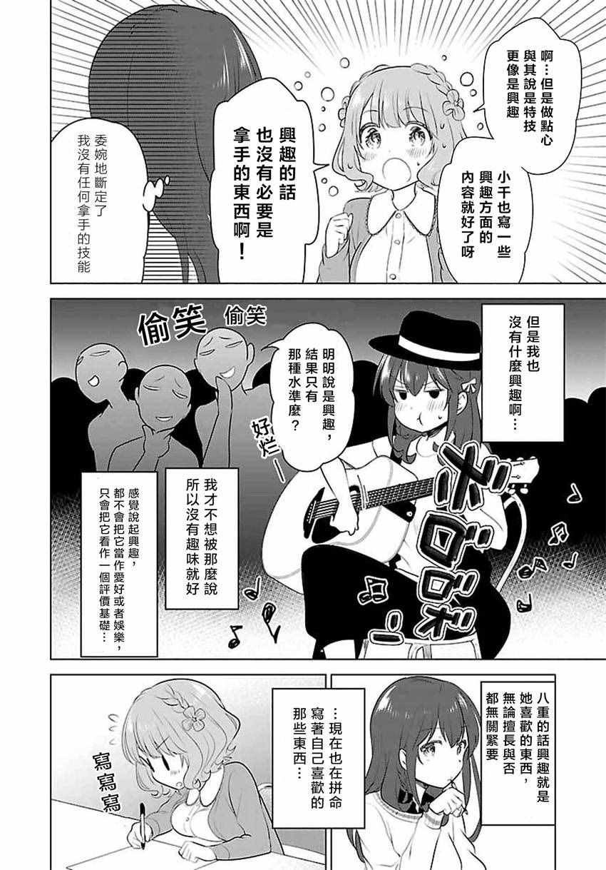 《少女编号》漫画 007话