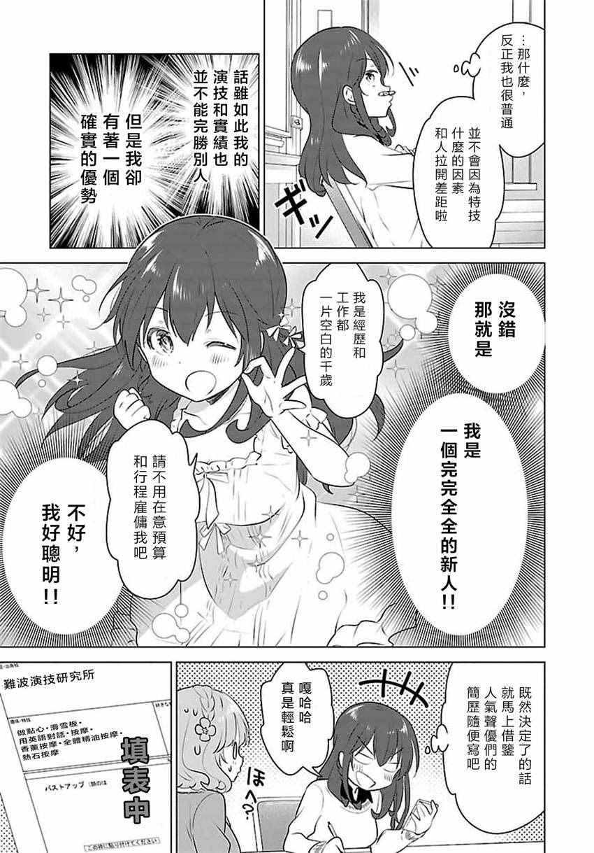 《少女编号》漫画 007话