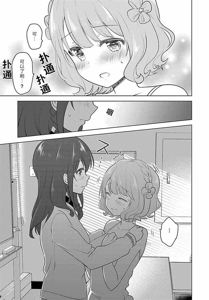 《少女编号》漫画 007话