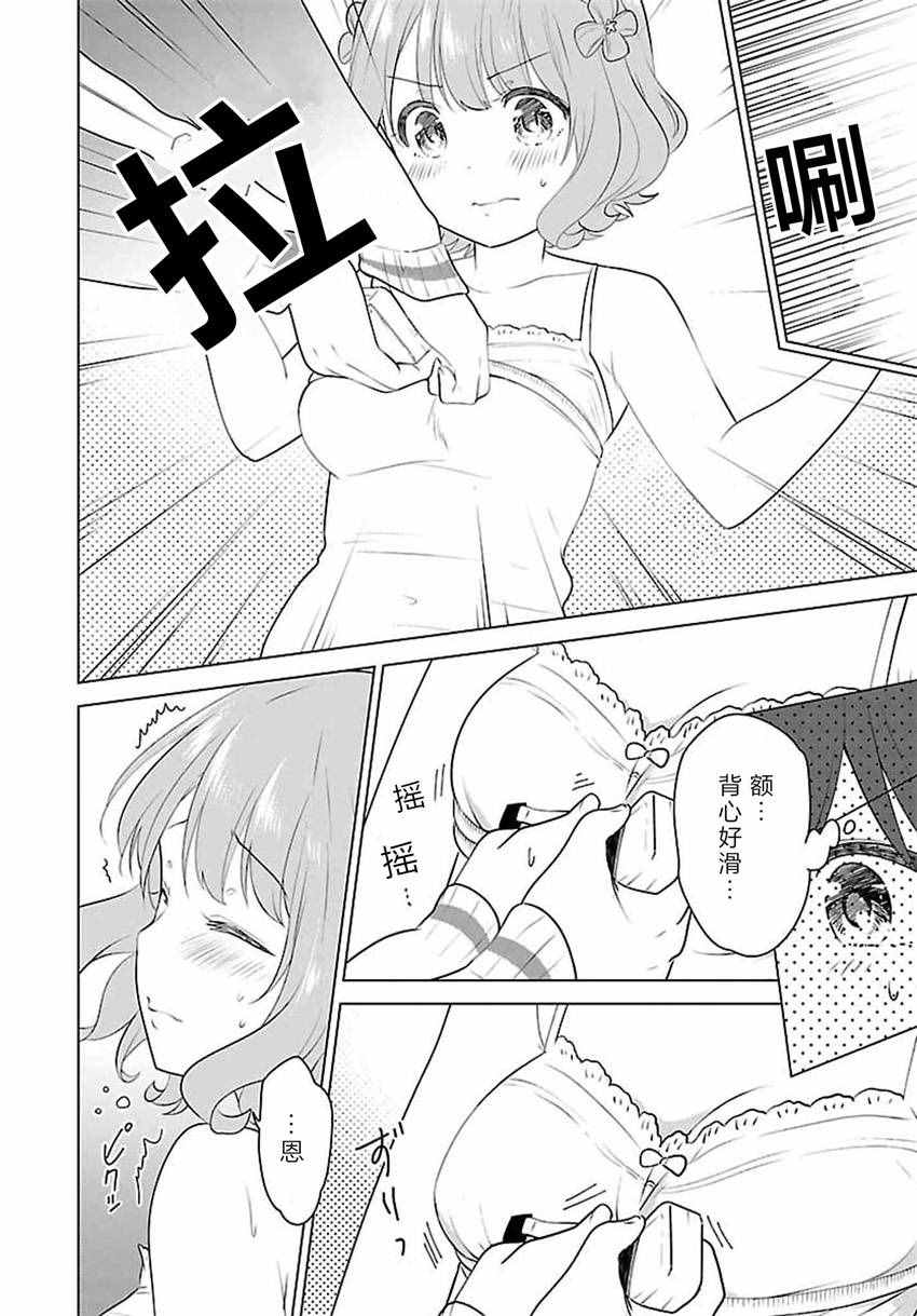 《少女编号》漫画 007话