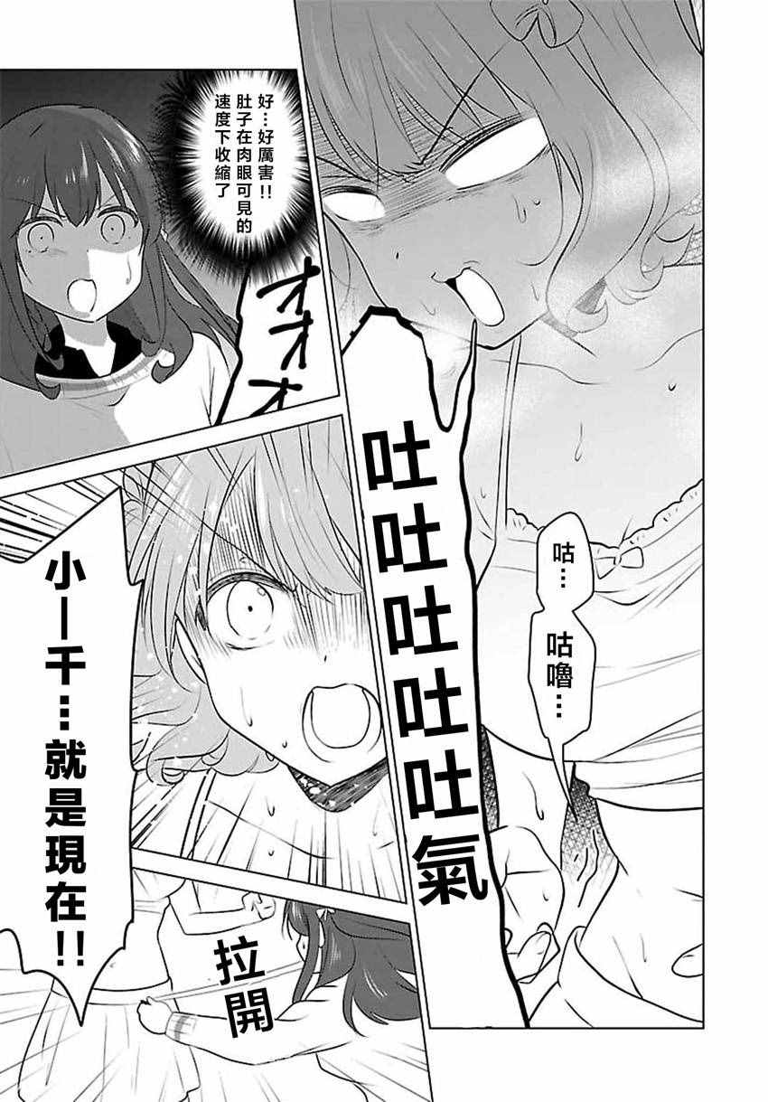 《少女编号》漫画 007话