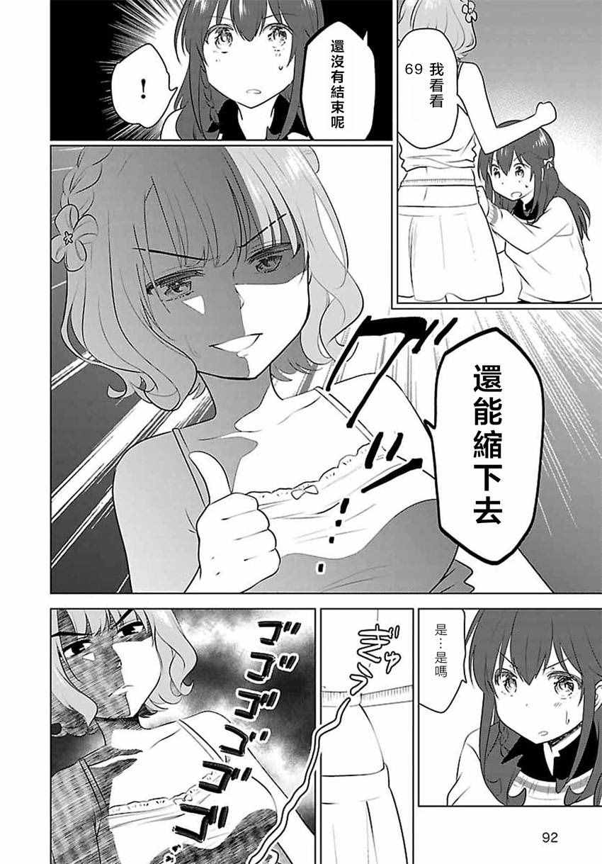 《少女编号》漫画 007话