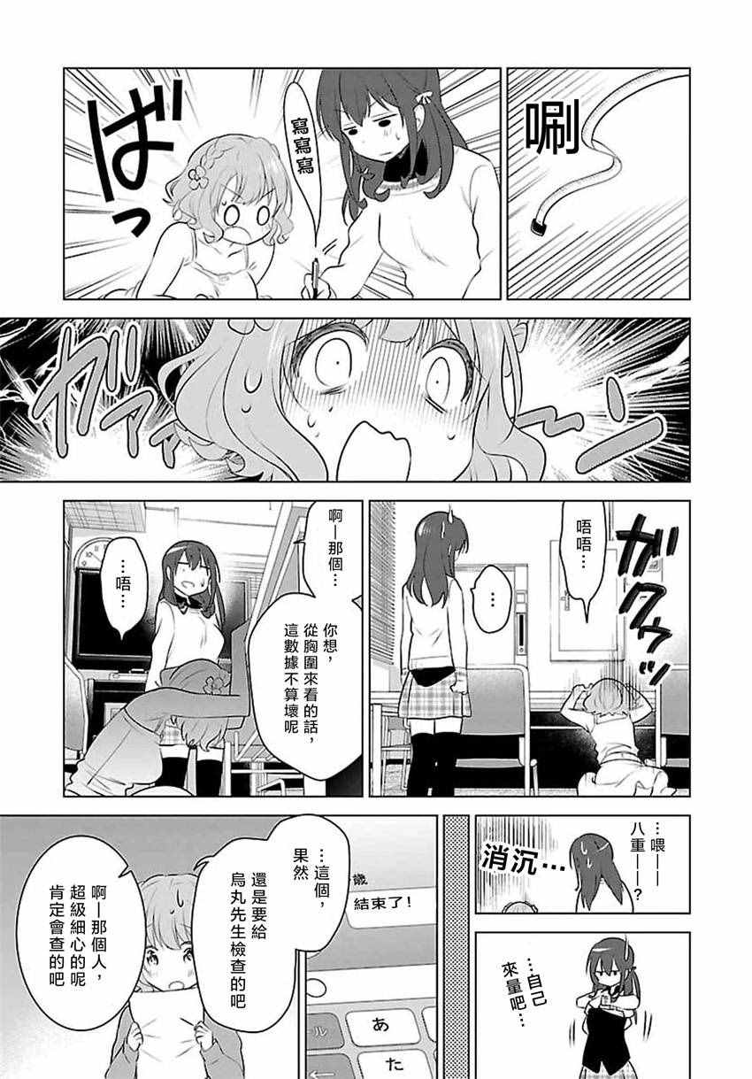 《少女编号》漫画 007话