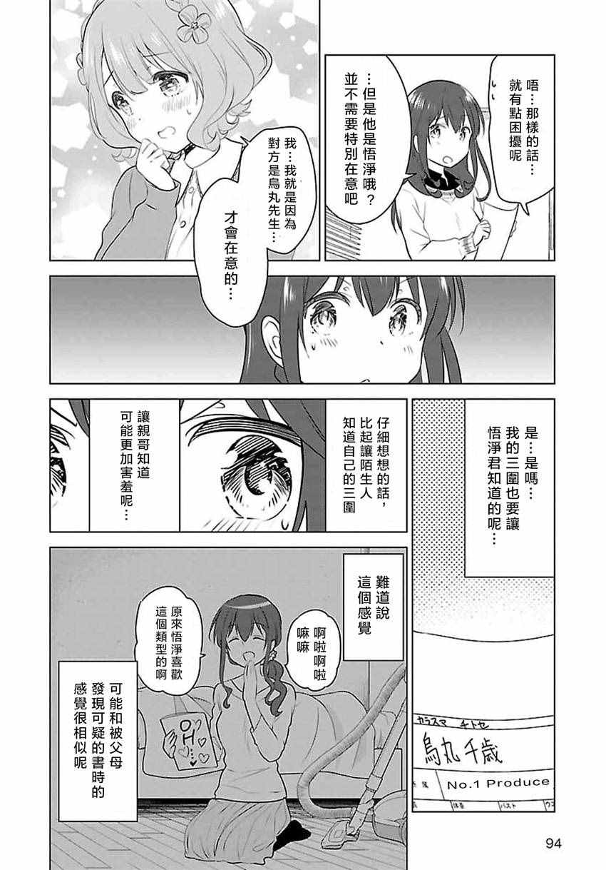 《少女编号》漫画 007话