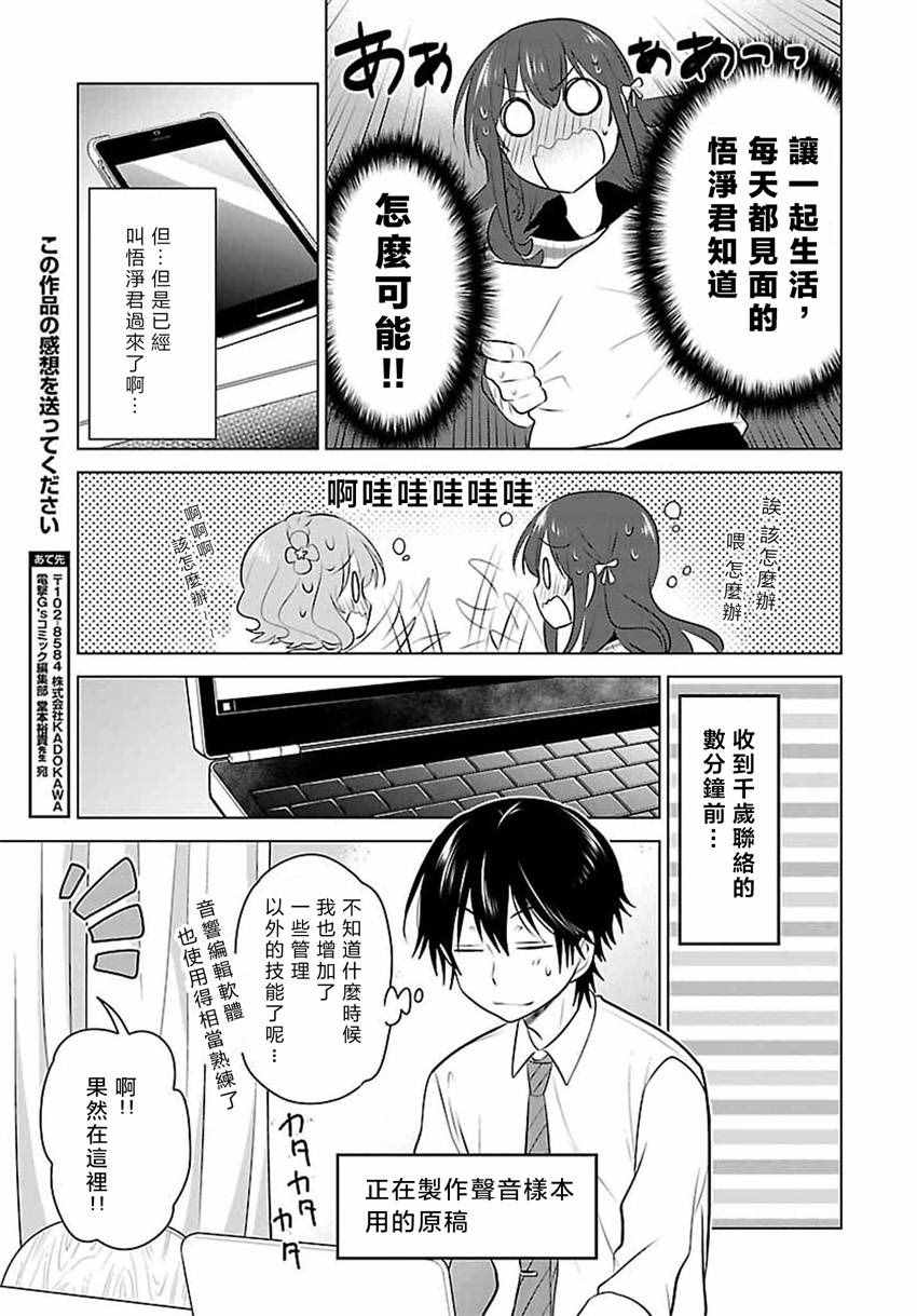 《少女编号》漫画 007话