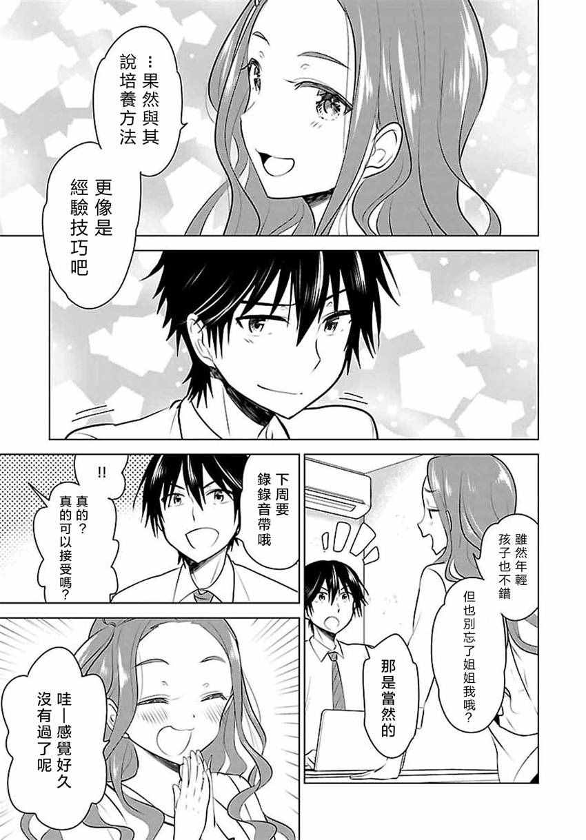 《少女编号》漫画 007话