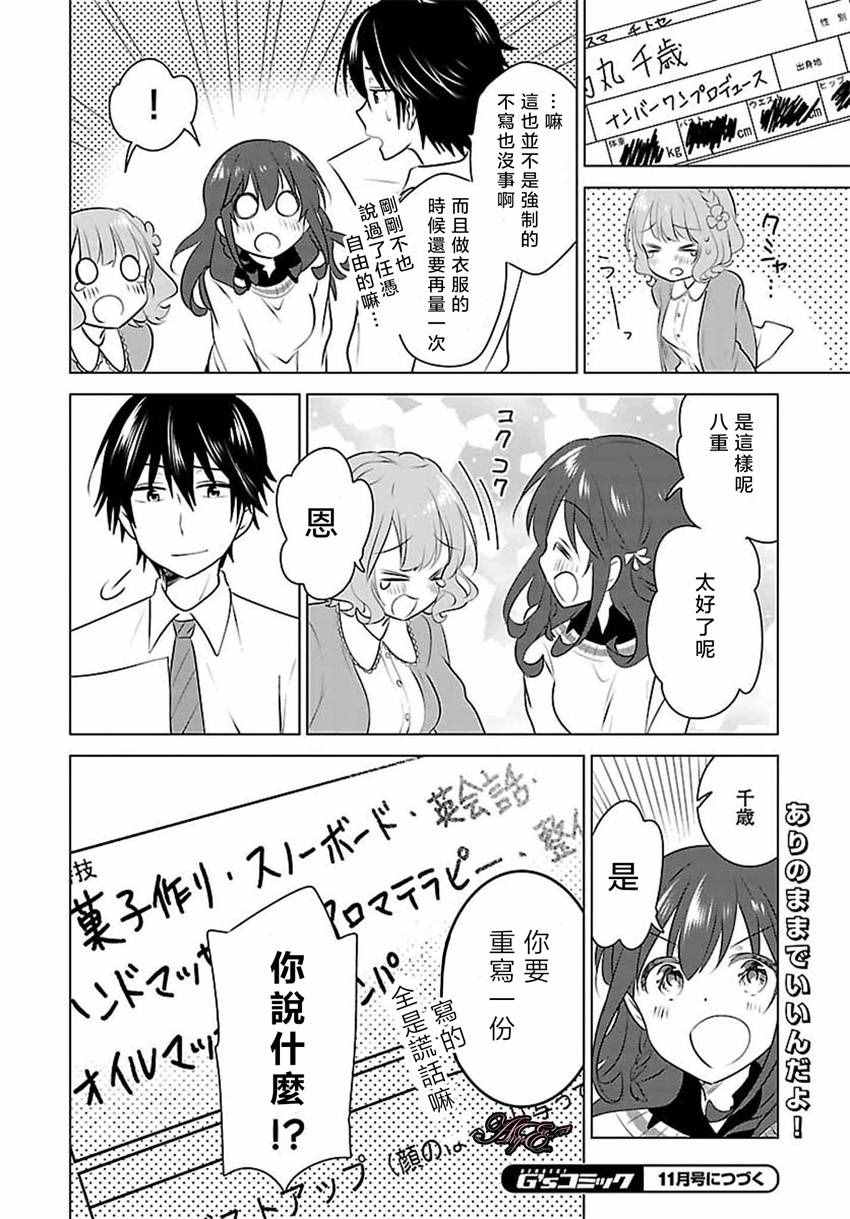 《少女编号》漫画 007话