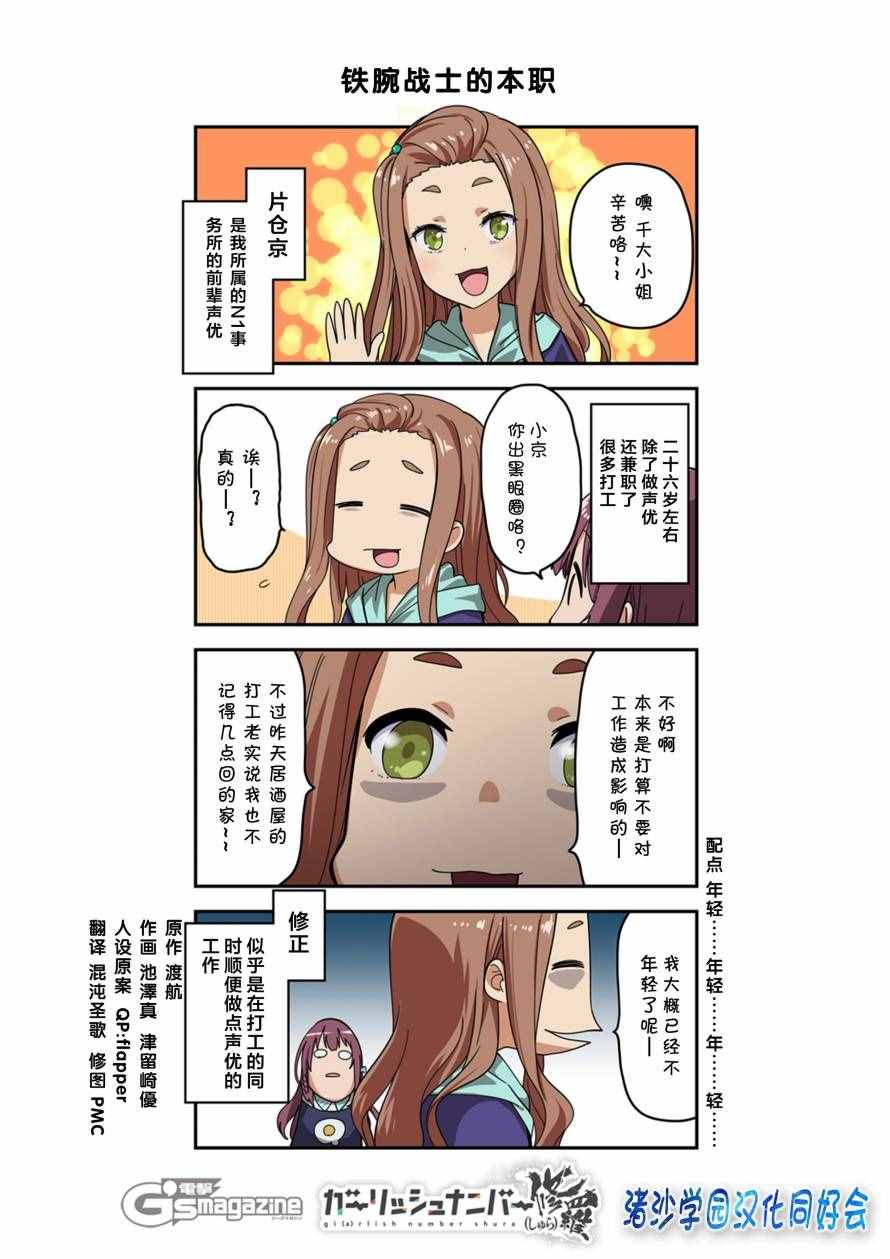 《少女编号》漫画 修罗04