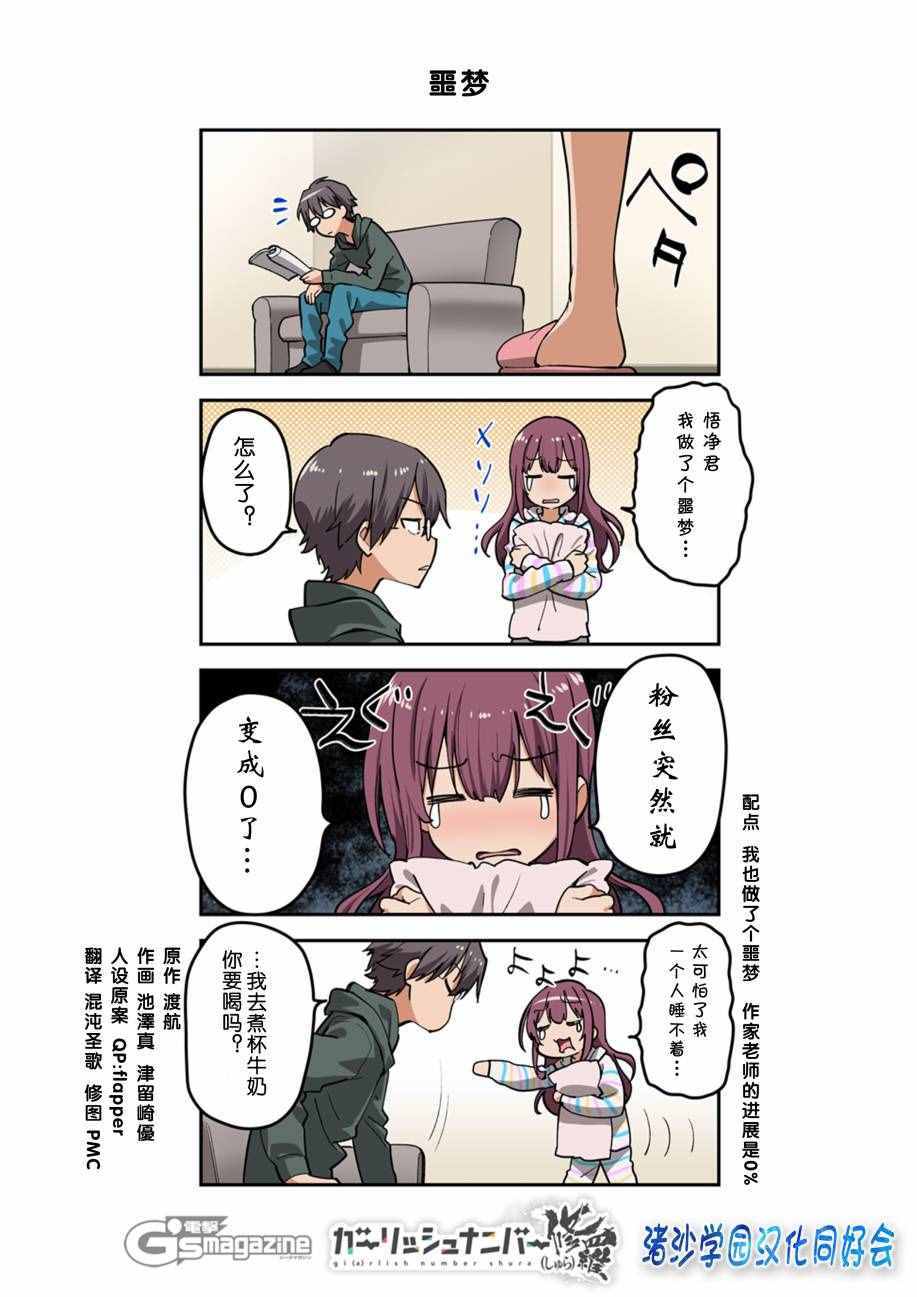 《少女编号》漫画 修罗19