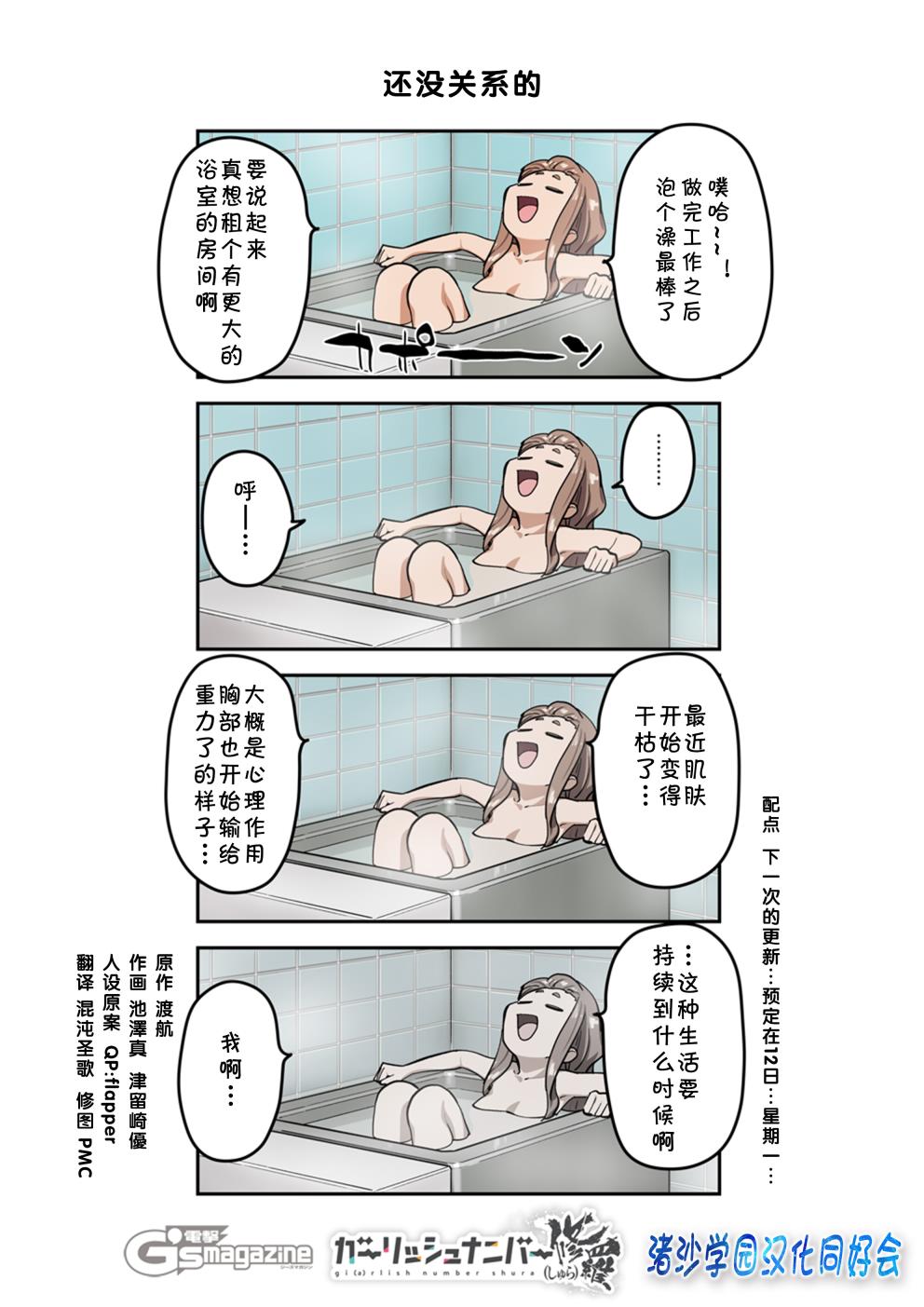 《少女编号》漫画 修罗23