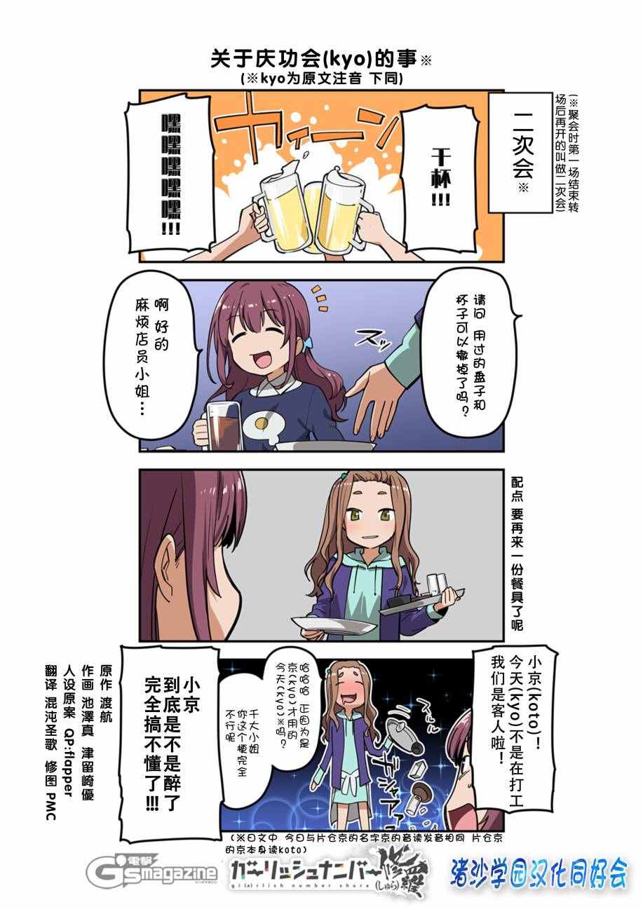 《少女编号》漫画 修罗34