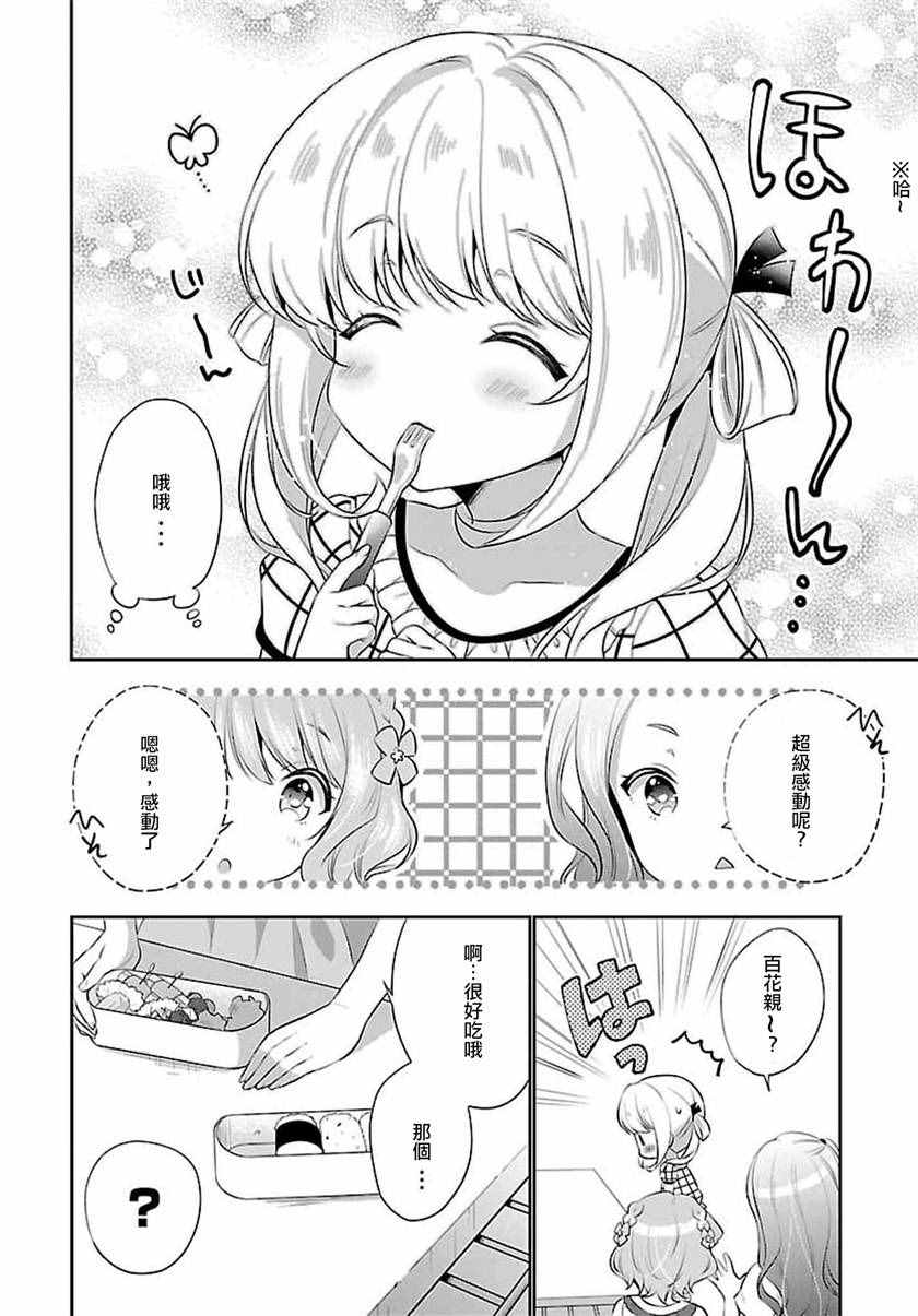 《少女编号》漫画 外传03