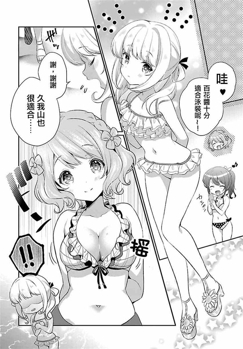 《少女编号》漫画 外传04