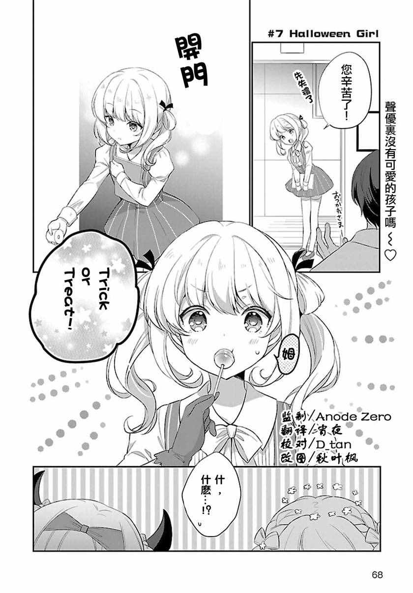 《少女编号》漫画 外传07