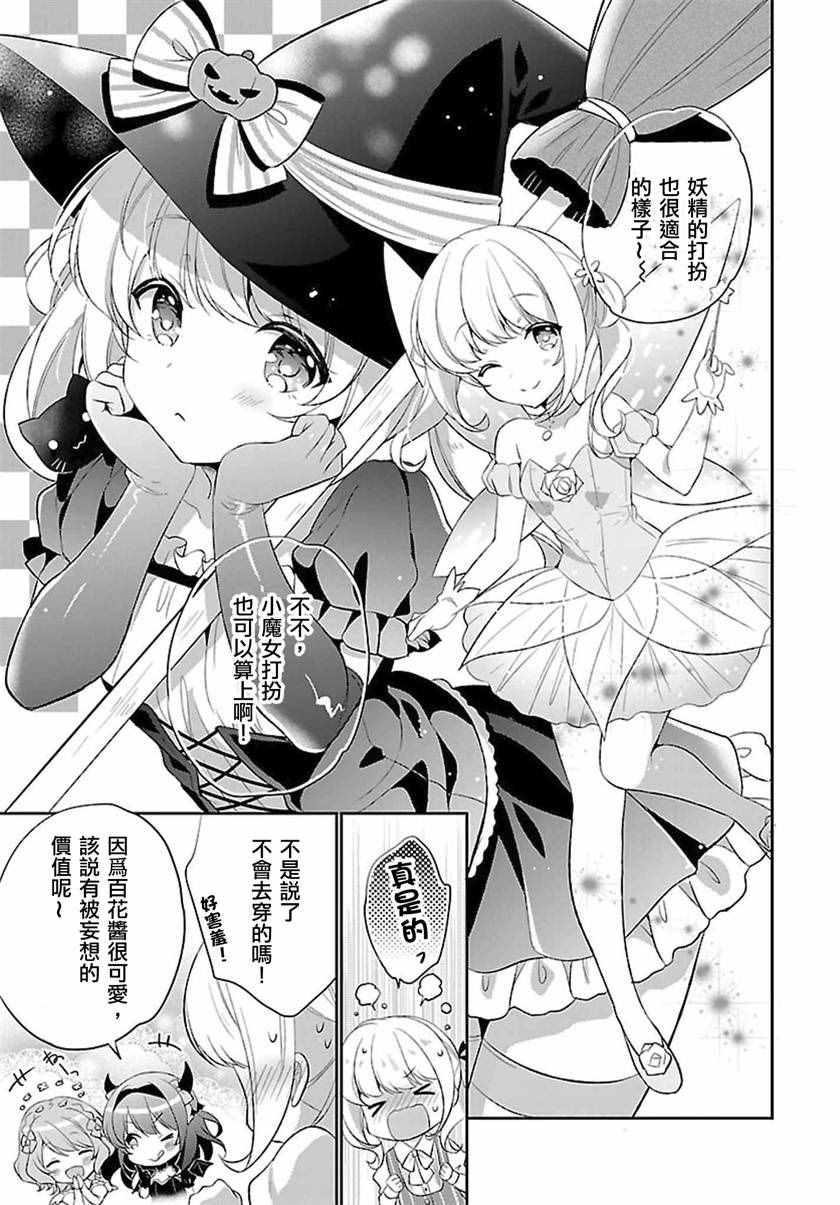 《少女编号》漫画 外传07