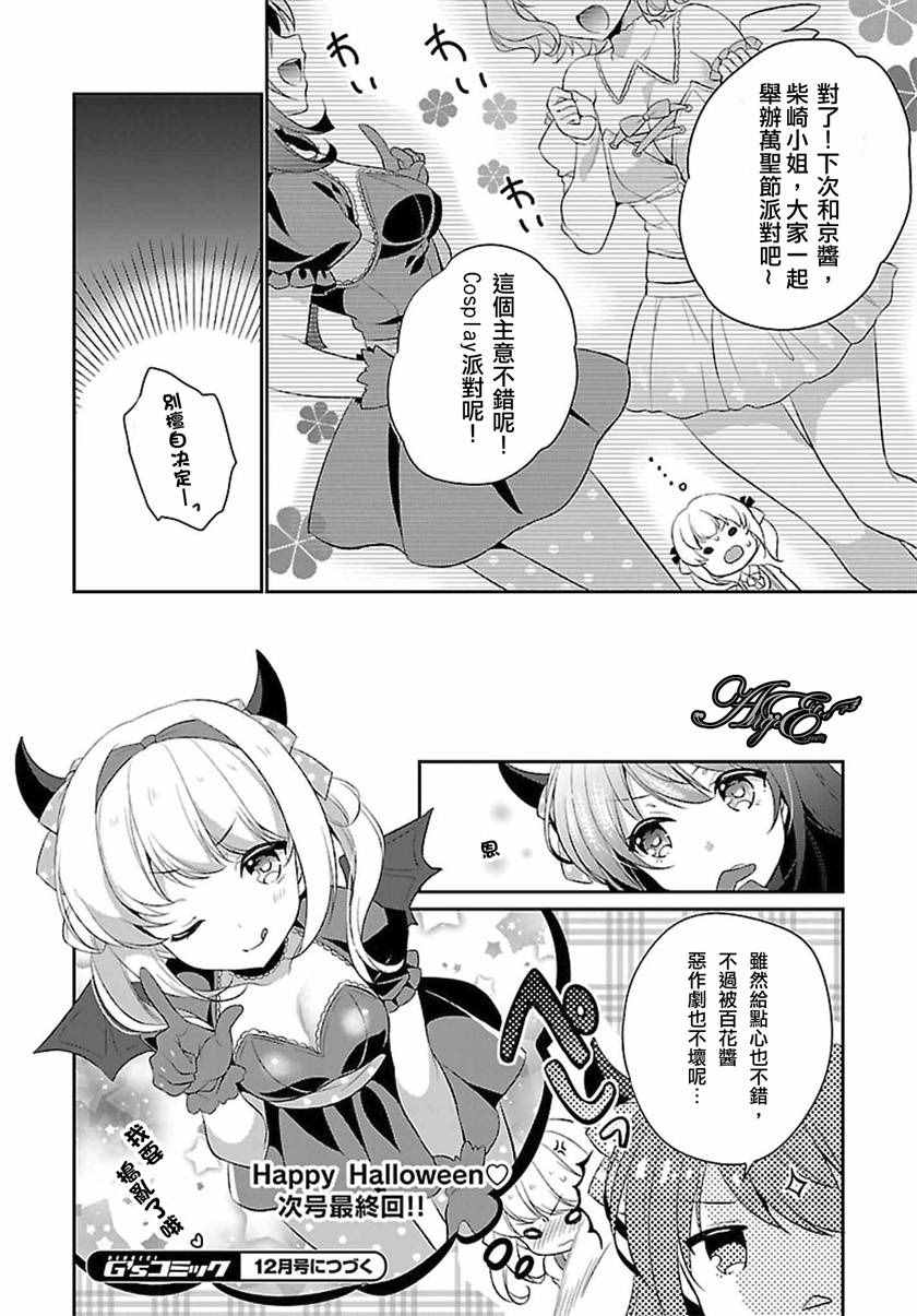 《少女编号》漫画 外传07