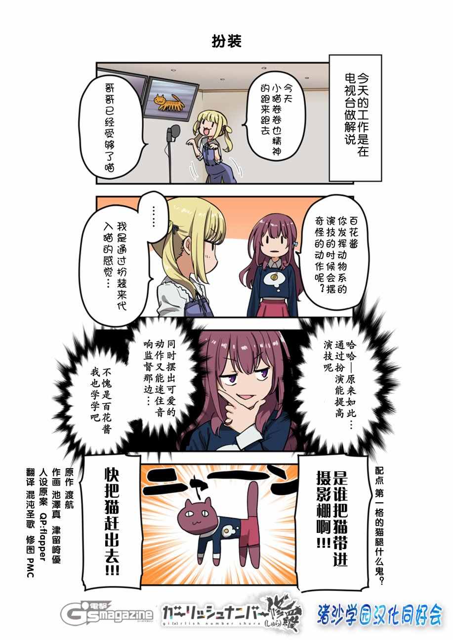 《少女编号》漫画 修罗37