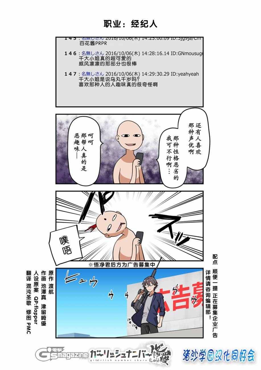 《少女编号》漫画 修罗41