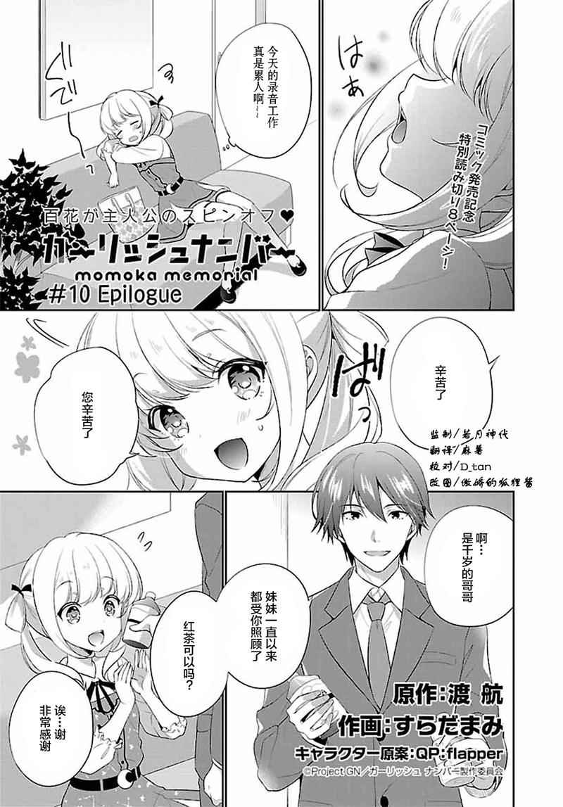 《少女编号》漫画 外传10