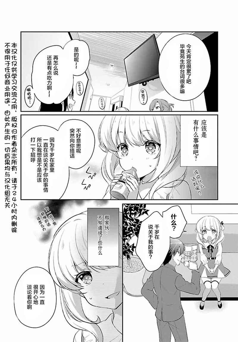 《少女编号》漫画 外传10