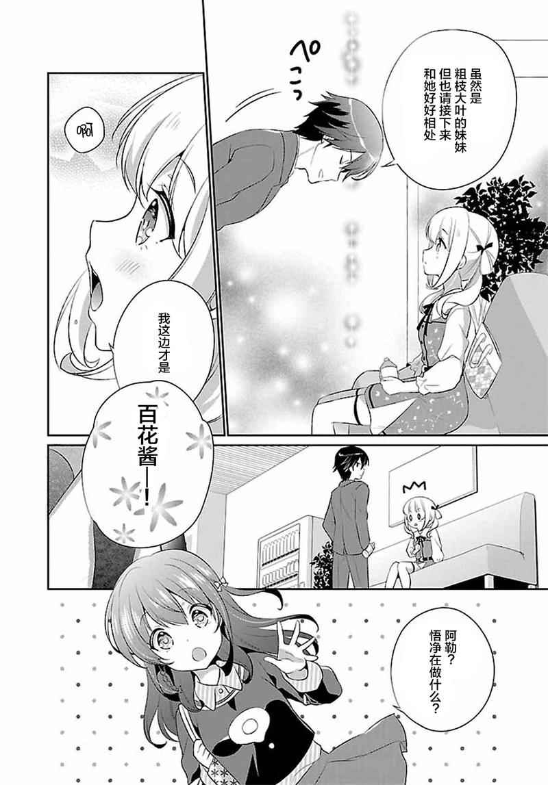 《少女编号》漫画 外传10