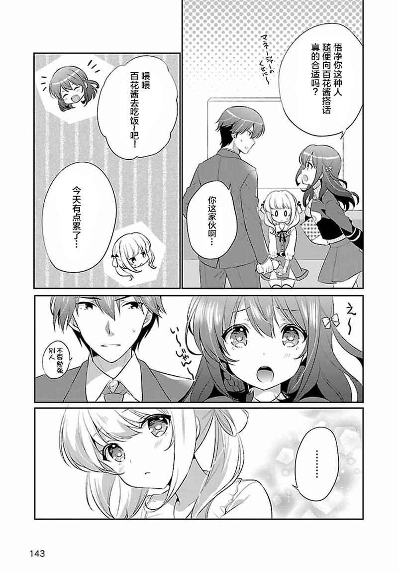 《少女编号》漫画 外传10