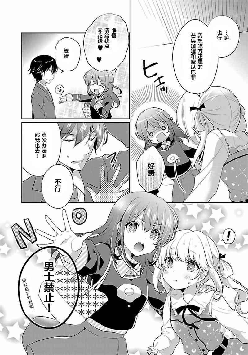 《少女编号》漫画 外传10