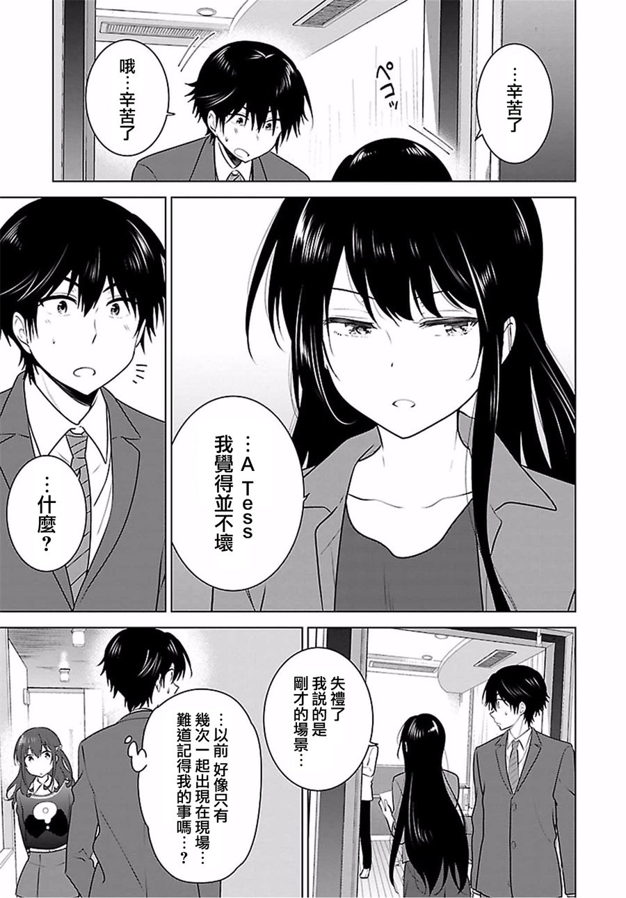 《少女编号》漫画 015话