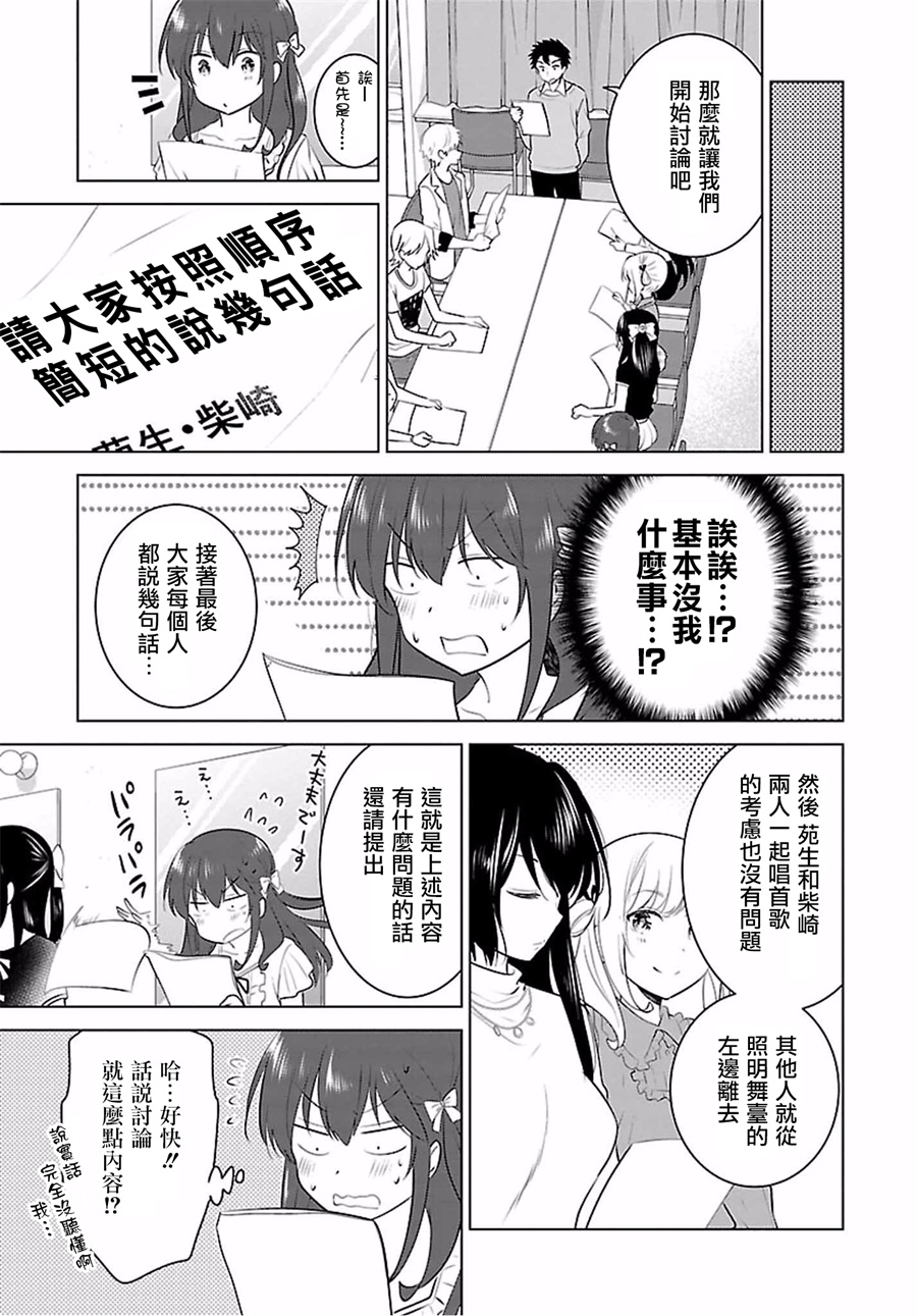 《少女编号》漫画 015话