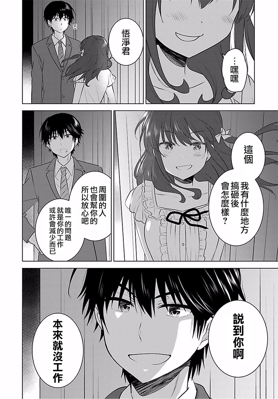 《少女编号》漫画 015话