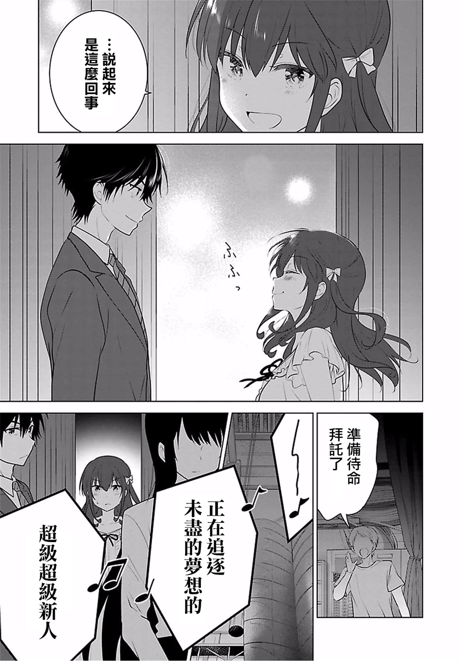 《少女编号》漫画 015话