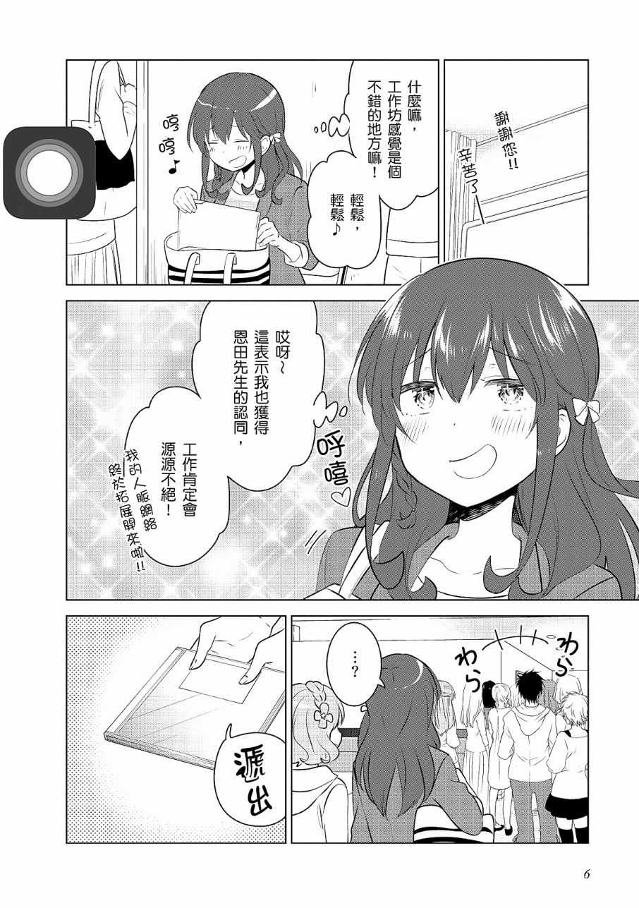 《少女编号》漫画 02卷