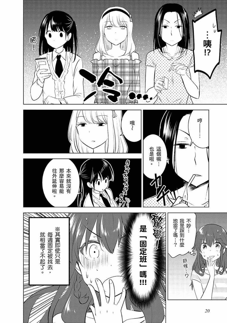 《少女编号》漫画 02卷