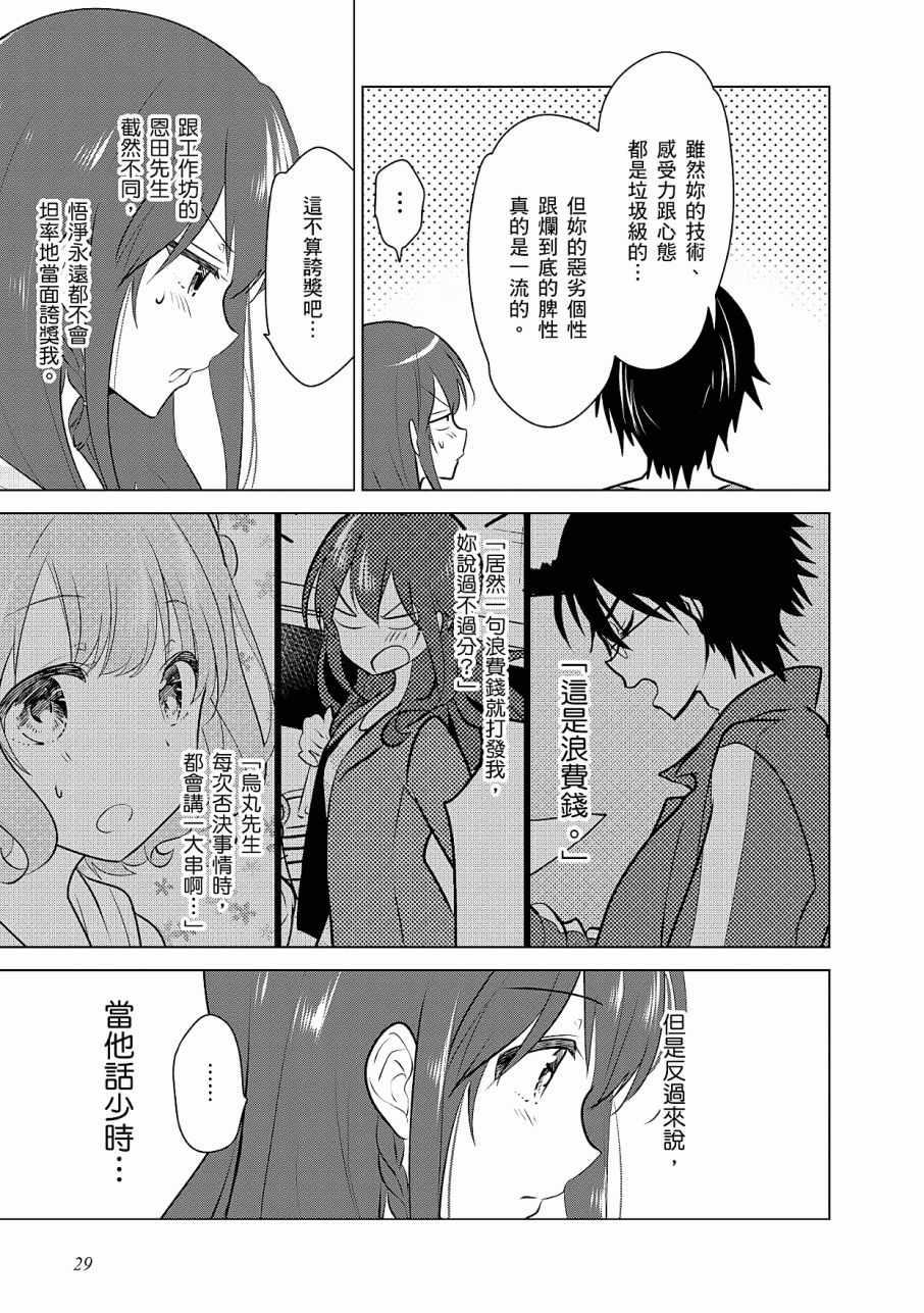 《少女编号》漫画 02卷