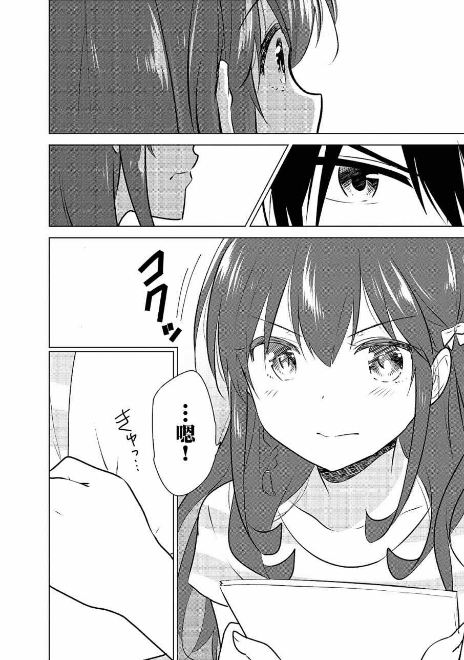 《少女编号》漫画 02卷