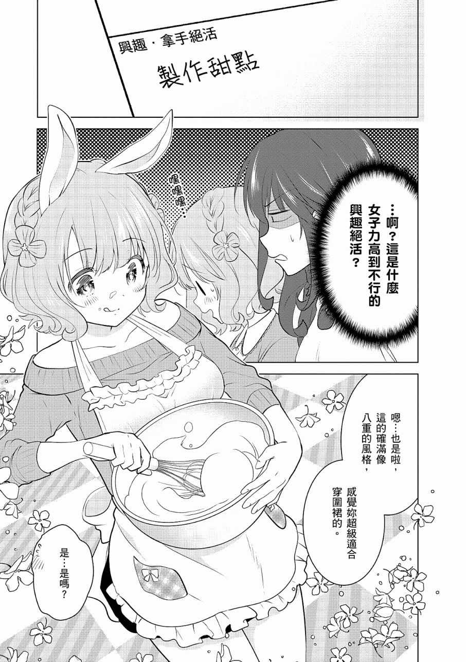 《少女编号》漫画 02卷