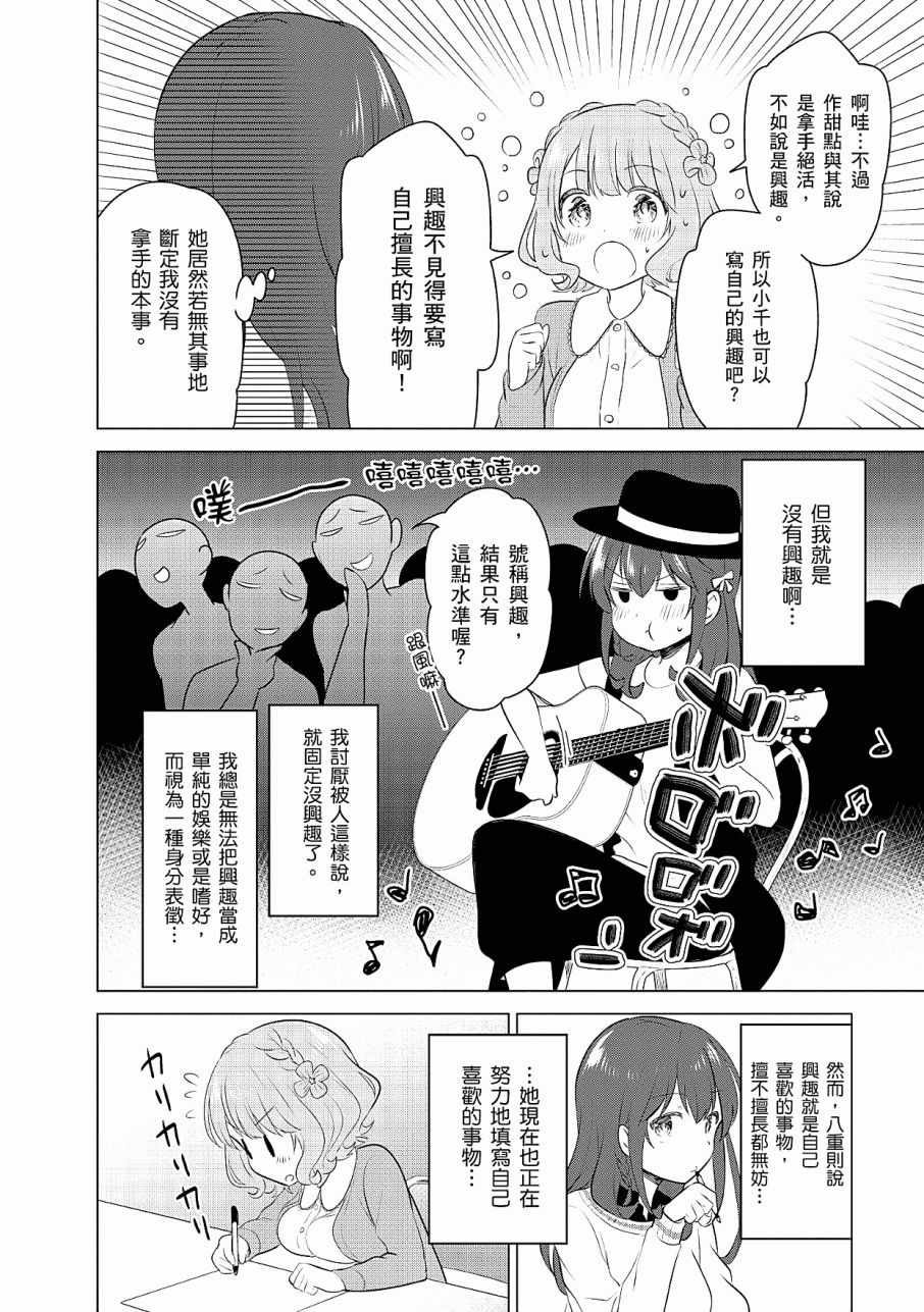 《少女编号》漫画 02卷