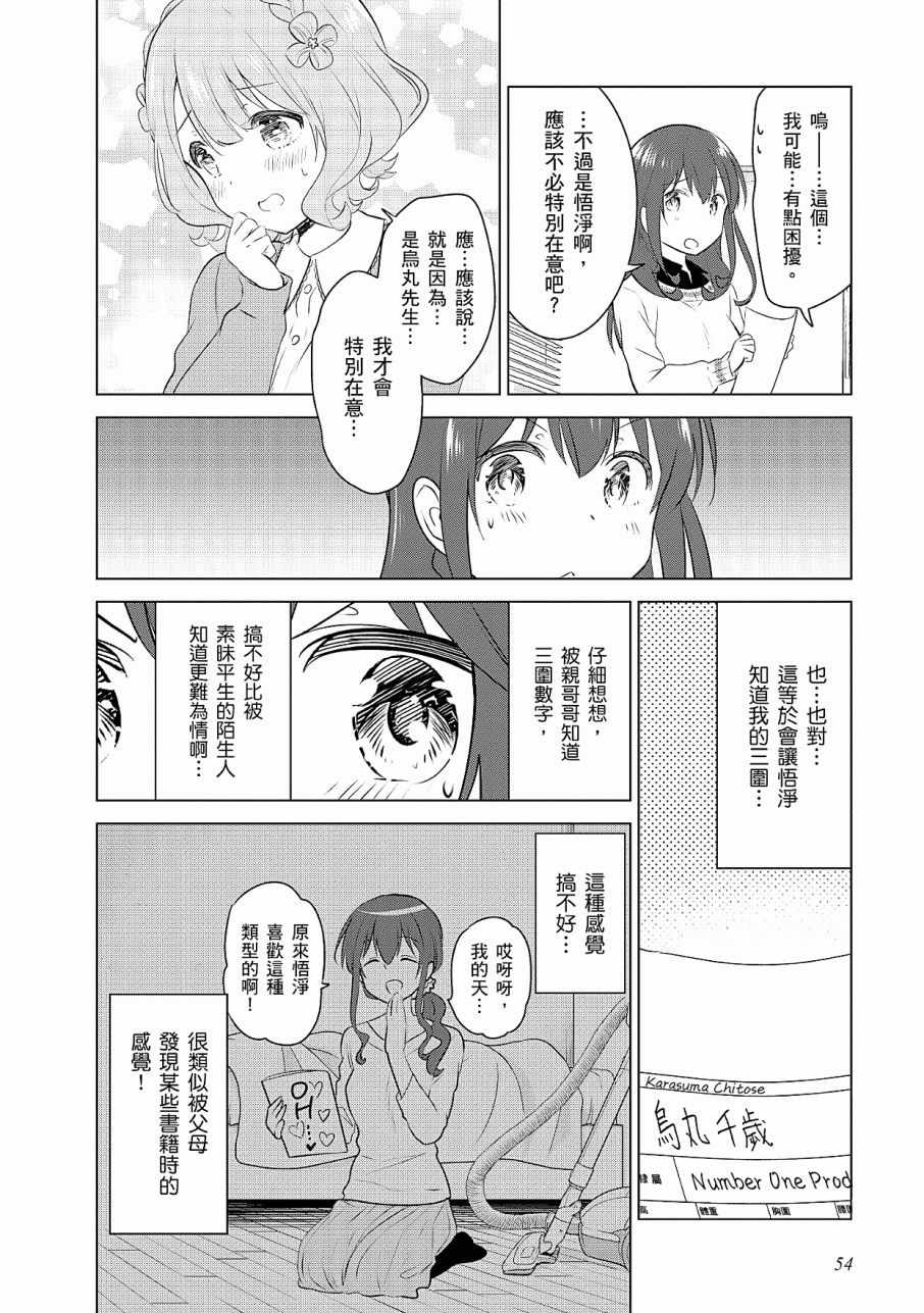 《少女编号》漫画 02卷