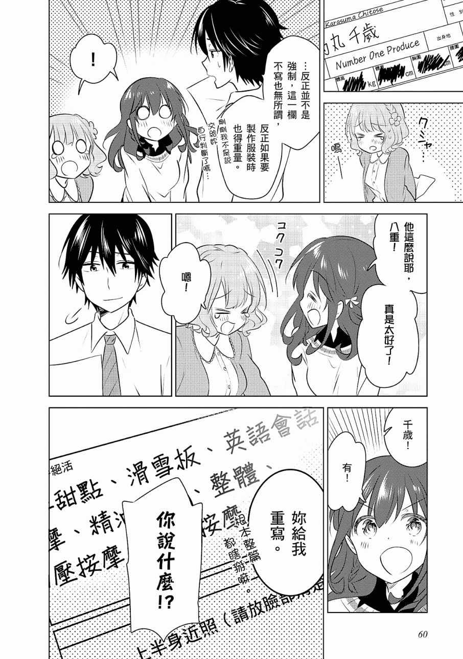 《少女编号》漫画 02卷