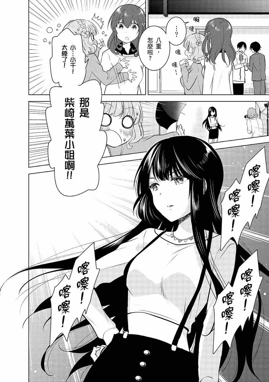 《少女编号》漫画 02卷