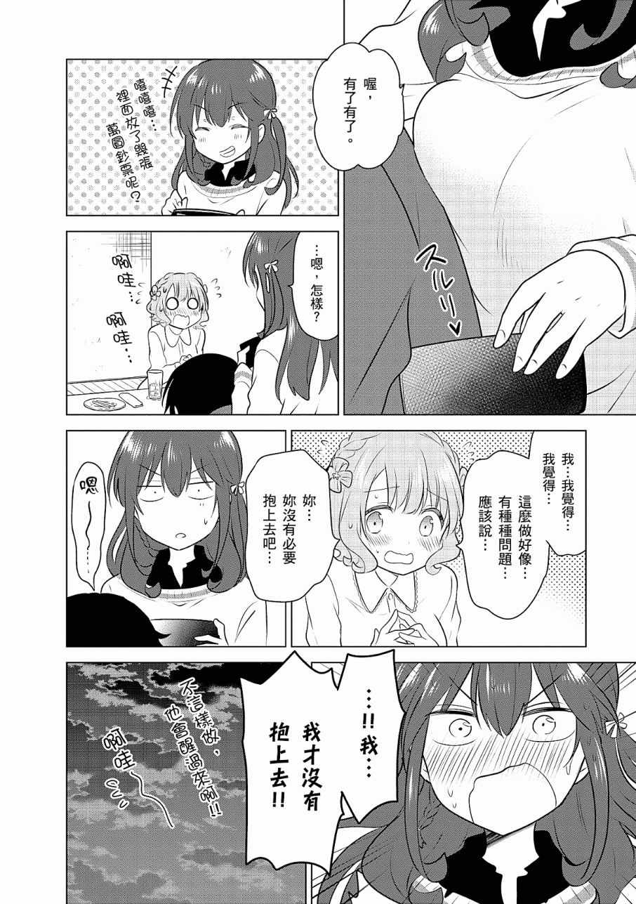 《少女编号》漫画 02卷