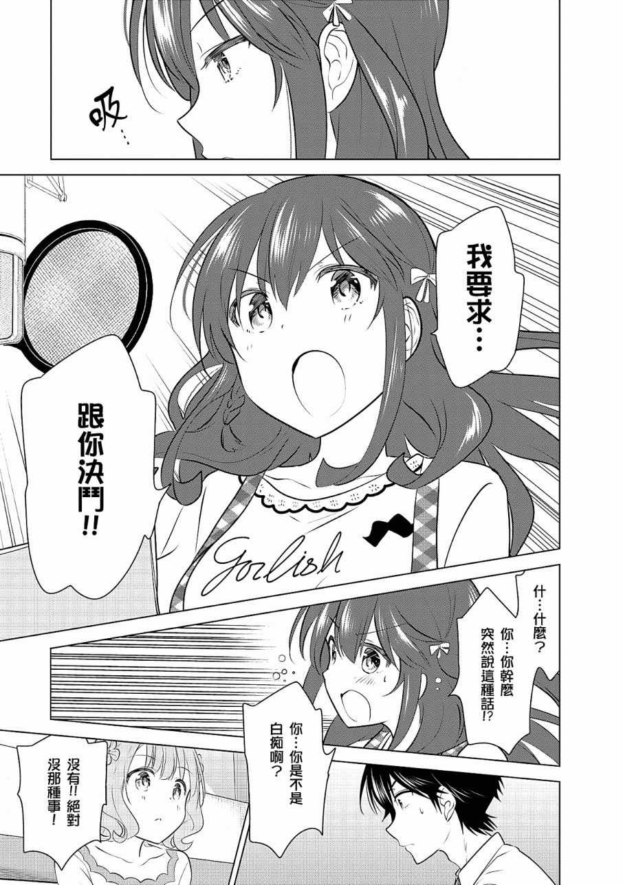 《少女编号》漫画 02卷